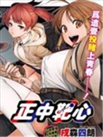 正中靶心海报