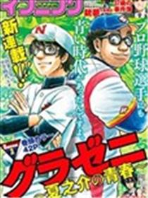 钱进球场~夏之介的青春~海报