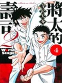 将太的寿司2 World Stage海报
