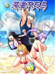 深海不死鸟海报