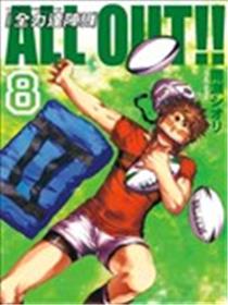 ALL OUT!!海报