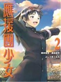应援团少女海报