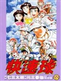 快速球海报
