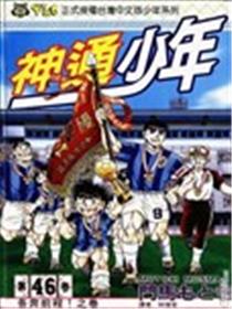 神通少年海报