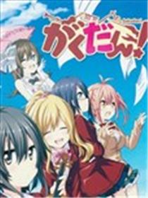 乐团！海报