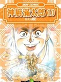 神厨满太郎海报
