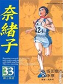 奈绪子海报