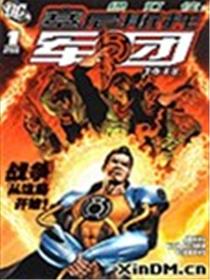 绿灯侠塞尼斯托军团海报