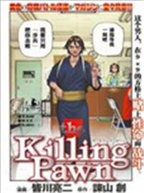 The Killing Pawn海报