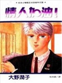 情人加油海报