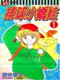 排球小娇娃海报