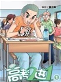 高考2进1海报