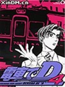 电车D海报