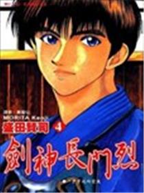 剑神长门烈海报