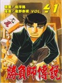 胜负师传说海报