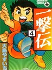 一击传海报