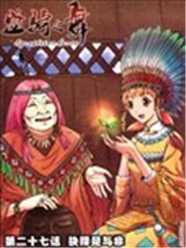 盛骑之舞海报