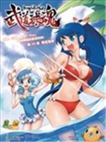 武道球魂海报