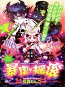 暴虐摇滚海报