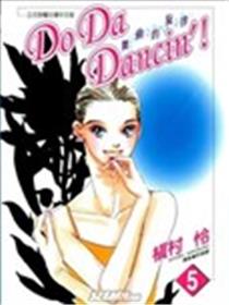 Do Da Dancin！舞动的旋律海报