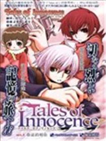 Tales of Innocence无罪传说海报