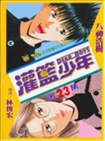灌篮少年海报