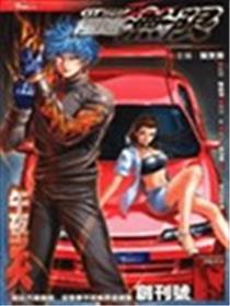 极速无限2海报