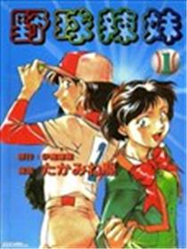 野球辣妹海报