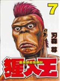 猩人王海报