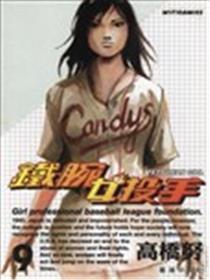 铁腕女投手海报