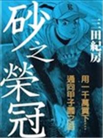 砂之荣冠海报