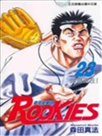 ROOKIES菜鸟总动员海报