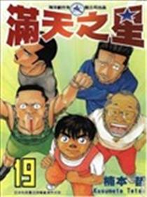 满天之星海报