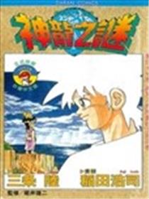 神龙之谜海报