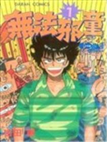 无法邪童海报