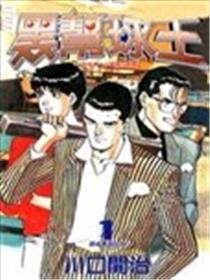 黑帮球王海报