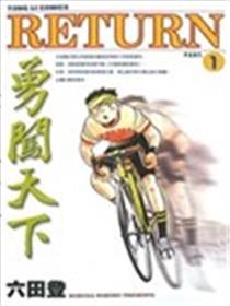 勇闯天下海报