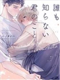 无人知晓的你海报