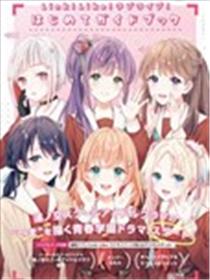 Link! Like! LoveLive! 第一本入门书海报
