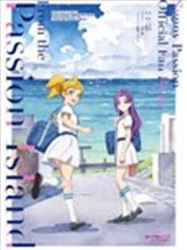 LoveLive! Superstar!! Sunny Passion Official Fan Book ～From the Passion Island～海报