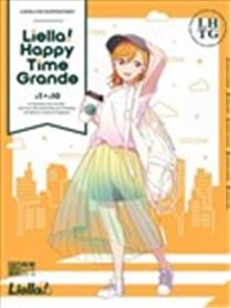 LoveLive! Superstar!! Liella! Happy Time Grande海报