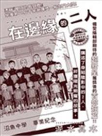 在边缘的二人海报
