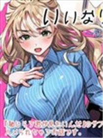 露出导演if~江古田爱深篇~海报