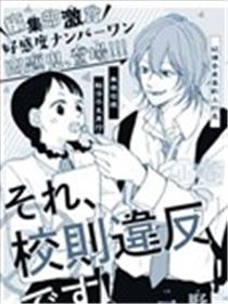 那是、违反校规的海报