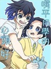 嘴平同学的心头好海报