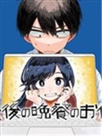 与你共进最后的晚餐漫画