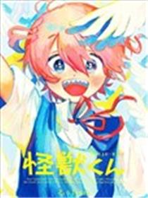 怪兽同学海报