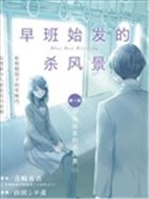 早班始发的杀风景漫画