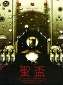 蝙蝠侠：圣杯海报
