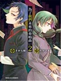 为了我们未来的奏鸣曲海报